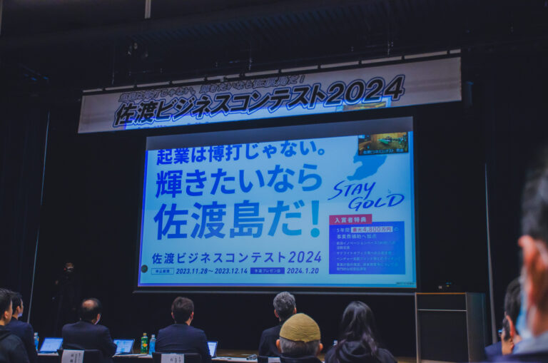 1月に佐渡ビジネスコンテスト本選出場しました。