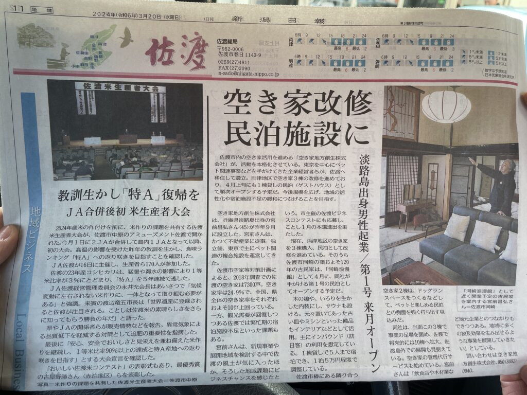 【新潟日報の一面に載りました！】by営業部長