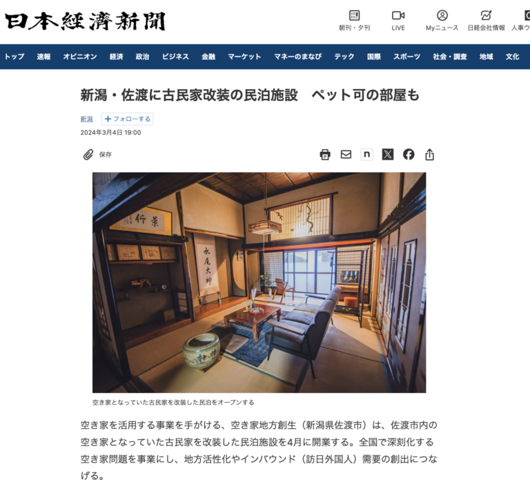 日本経済新聞に紹介いただきました