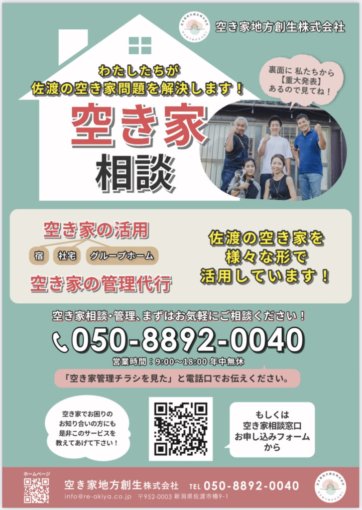 【空き家に関する相談が毎日来ます^^】by営業部長