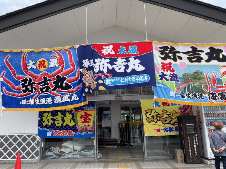 【直売所の美味しいズワイガニ🦀が食べられる!赤泊カニフェスタ】by営業部長