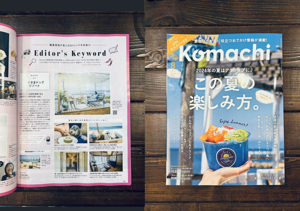 新潟のトレンド情報誌”新潟Komachi”にA310toを紹介いただきました