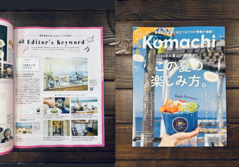 新潟のトレンド情報誌”新潟Komachi”にA310toを紹介いただきました