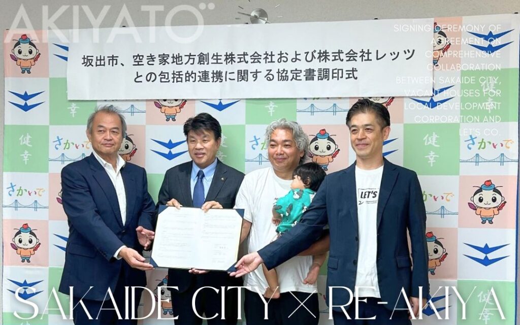 香川県坂出市と空き家地方創生株式会社、株式会社レッツが提携致しました。