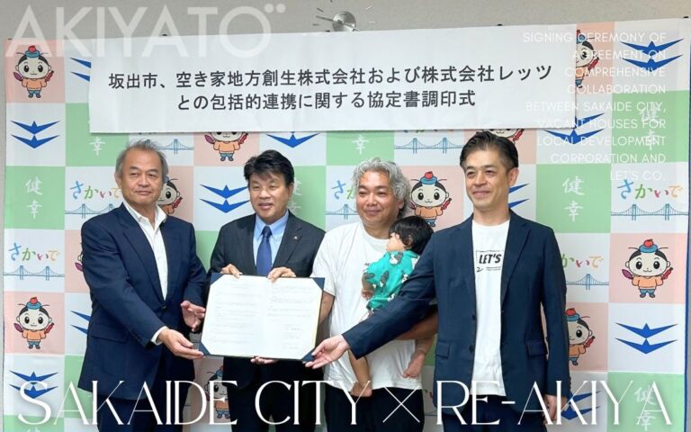 香川県坂出市と空き家地方創生株式会社、株式会社レッツが提携致しました。