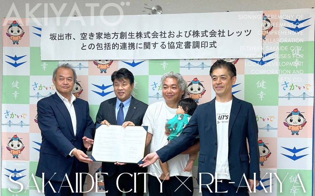 香川県坂出市と空き家地方創生株式会社、株式会社レッツが提携致しました。