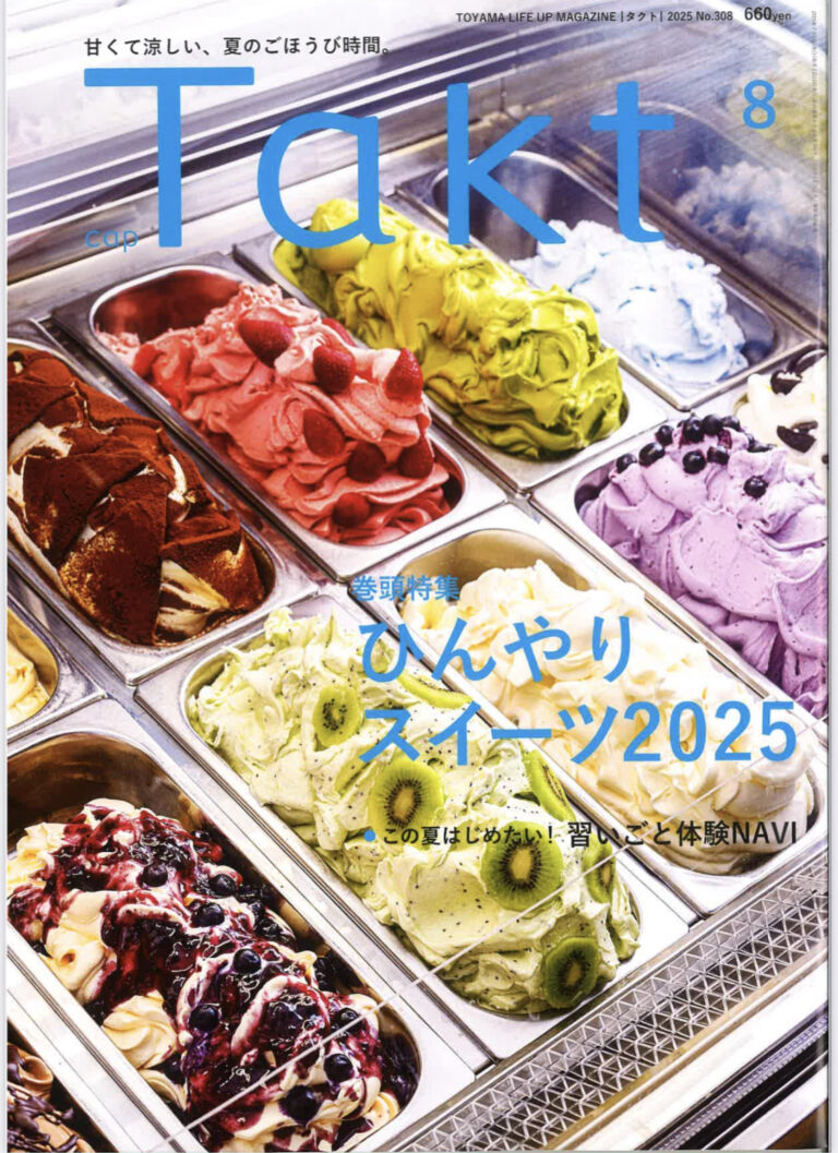 【雑誌「Takt」に弊社の宿が掲載されました!!】by佐渡マネージャー