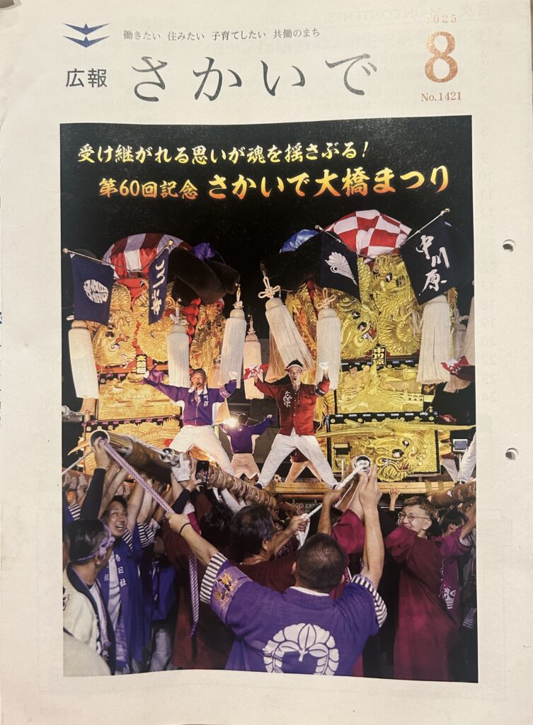 坂出市の広報誌にご紹介いただきました。