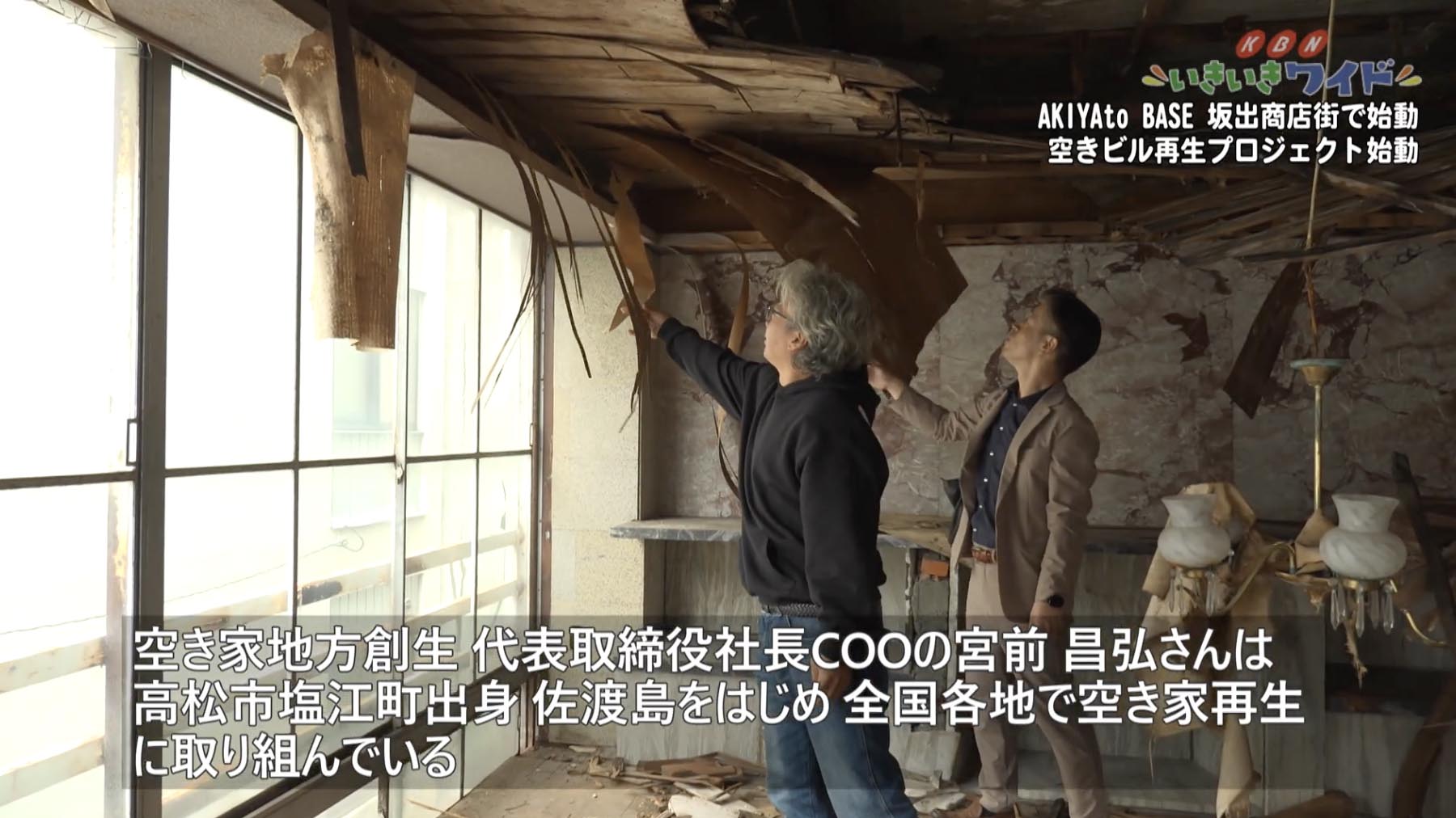坂出市のテレビ局 KBNにてAKIYAto BASEが紹介されました