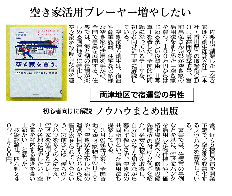 新潟日報に出版書籍が掲載されました。
